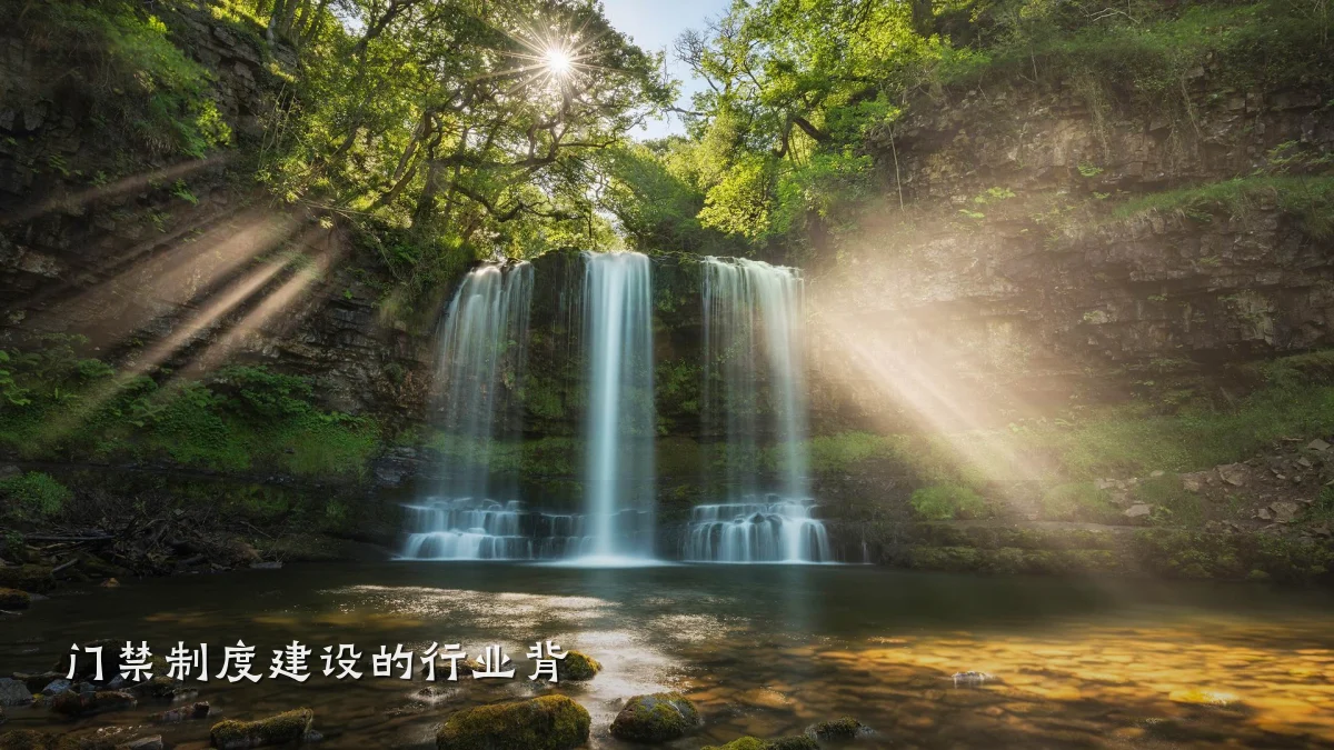 门禁制度建设的行业背
